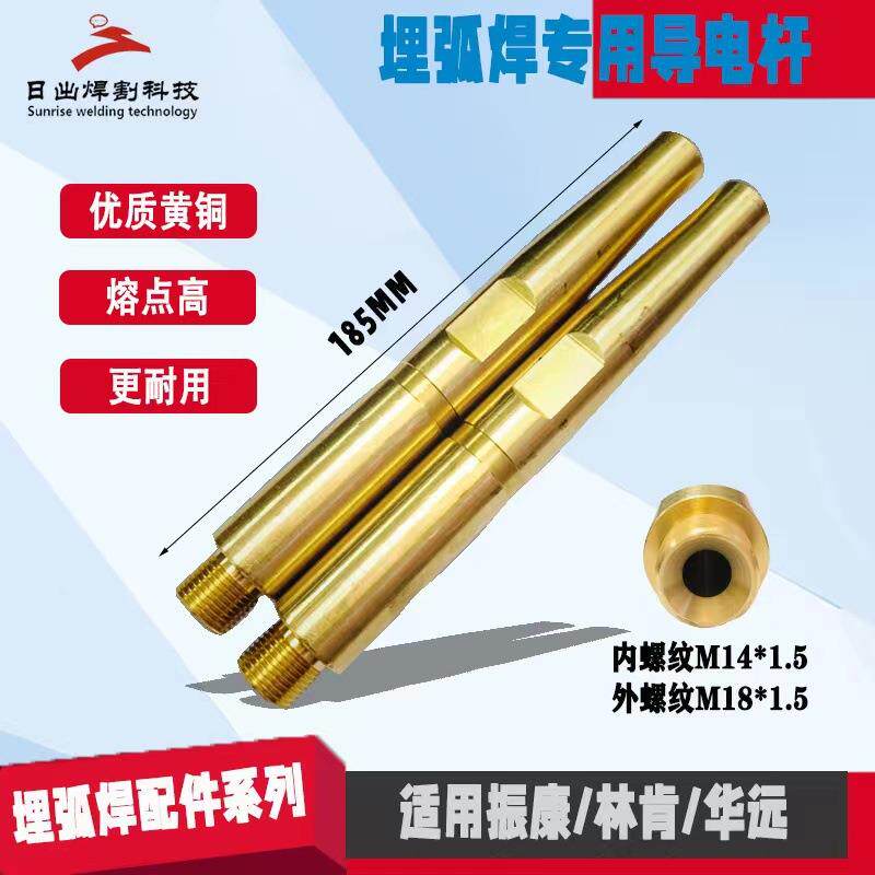 振康埋弧焊导电杆振中埋弧焊导电杆华远埋弧焊导电杆导电杆