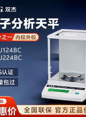 常熟双杰JJ124BC/224BC内校外校万分之一天平0.1mg电子分析天平秤