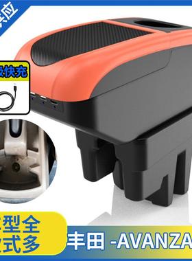 适用丰田Avanza扶手箱16款Avanza汽车中央扶手专用出口改装配件
