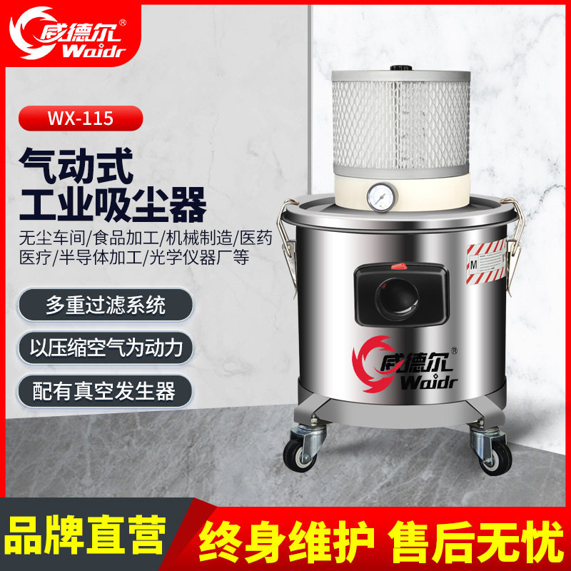 气动工业吸尘器工厂车间用气动吸尘器吸铁销液铁粉颗粒WX-115