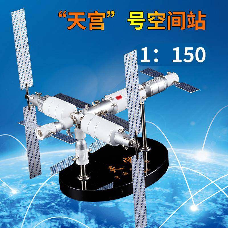 中国天宫号空间站卫星火箭模型仿真合金家居办公摆件工艺纪念品