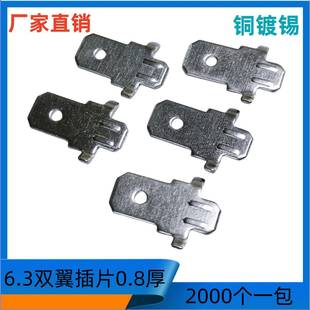 6.3双翼插片0.8厚6.3带防倒定位插片250焊脚6.3带定位插片2000 包