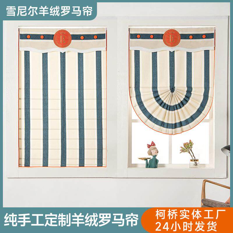 罗马帘法式条纹轻奢免打孔扇形遮光儿童房飘窗新款客厅卧室书房帘