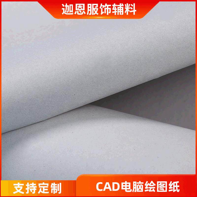 CAD电脑绘图纸打版纸新闻纸CAD打印纸裁剪纸服装马克纸
