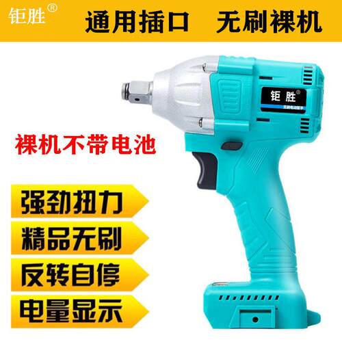 钜胜2106电动扳手48VF88VF通用无刷裸机机头脚手架子工冲击扳手