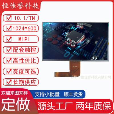 10.1寸LCD显示屏液晶屏接口MIPI30PIN分辨率1024X600