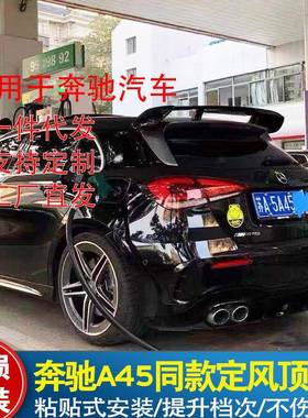 适用于奔驰AMGw176W177新款A级A35A45改装尾翼顶翼賓士巴博斯