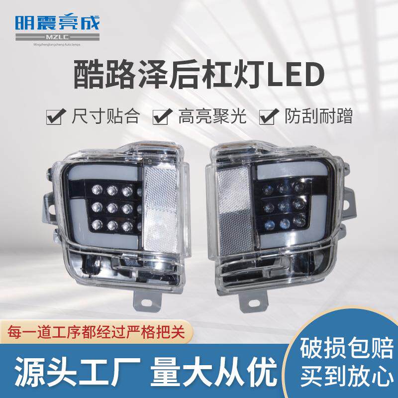 酷路泽后杠灯LED尾灯后雾灯雾天雨天车辆警示灯