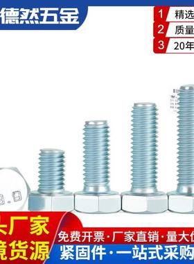 8.8级镀锌外六角螺丝高强度加长螺栓盒装M6M8M10M12M14M16M18M20M