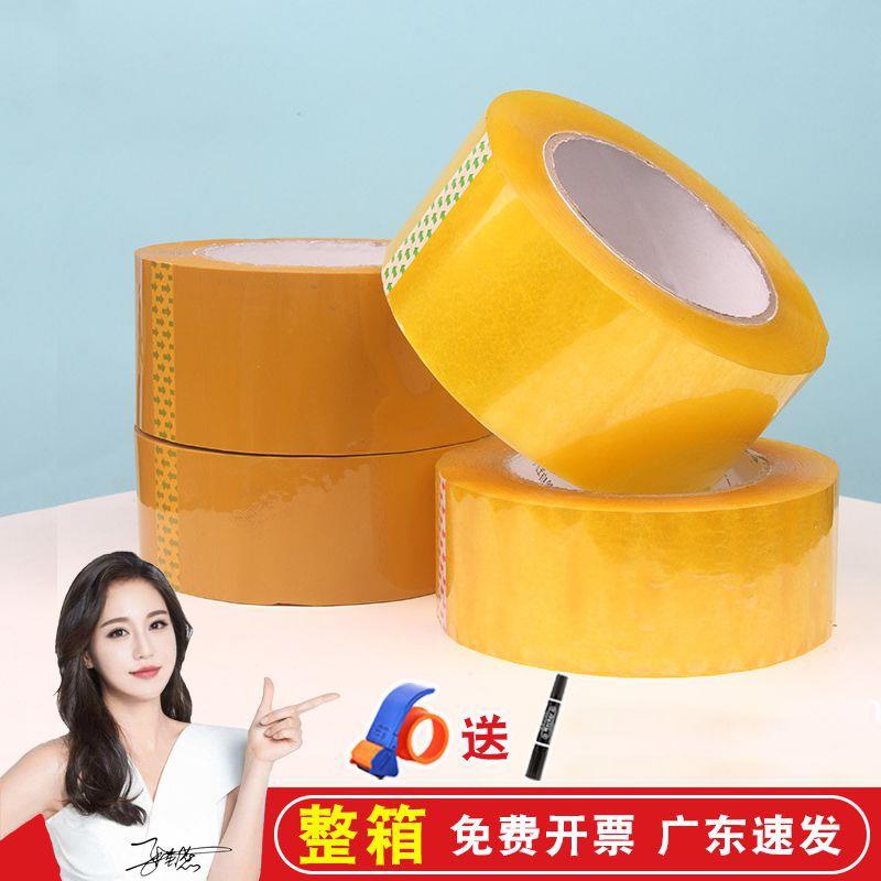 透明胶带大号整箱批快递打包封箱带封口高透明胶布胶纸大卷米黄色