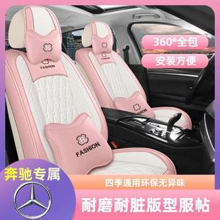 适用奔驰A160E200E300B200glc300l汽车座套包围皮革四季 通用垫
