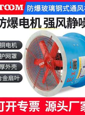直销质保FT35-11轴流式管道通风机3KW380V防腐玻璃钢风机
