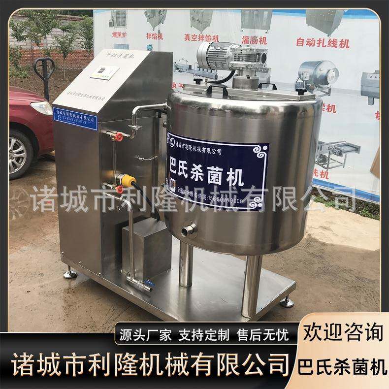 经济型巴氏杀菌机小型酸奶杀菌发酵罐鸡蛋液低温灭菌搅拌装置