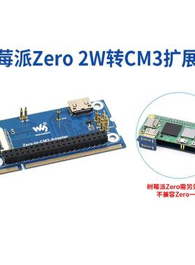 树莓派zero2w转CM3扩展板CM3替代方案接口板转接板