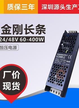 室内ip20铝壳超薄长条LED灯带灯条灯箱恒压开关电源驱动DC24V60W