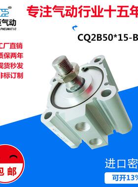 胶袋打孔机专用气缸CQ2B50*15-B-WT