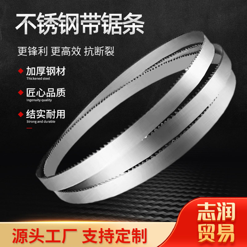 不锈钢机用锯条耐磨金属带锯条机用金属切割不锈钢锯条工厂直销