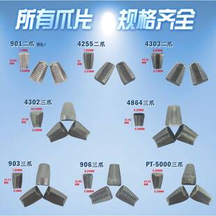 气动铆钉枪配件三爪片罗哥拉钉枪拉爪拉钉枪抓牙钢爪牙二爪片
