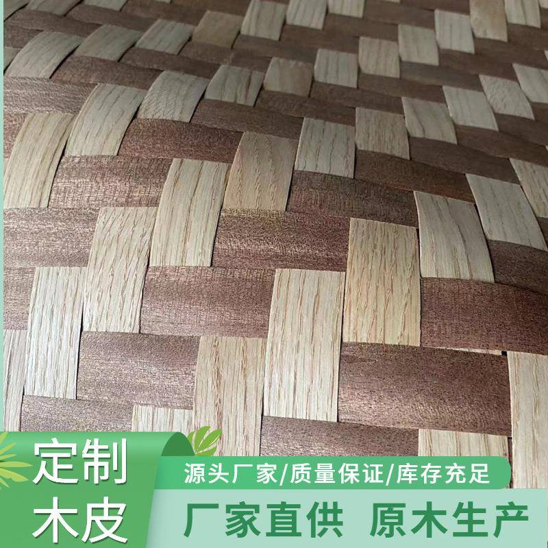 装饰装修翻新家具贴皮音箱手工编制内饰贴面橡木编制木皮