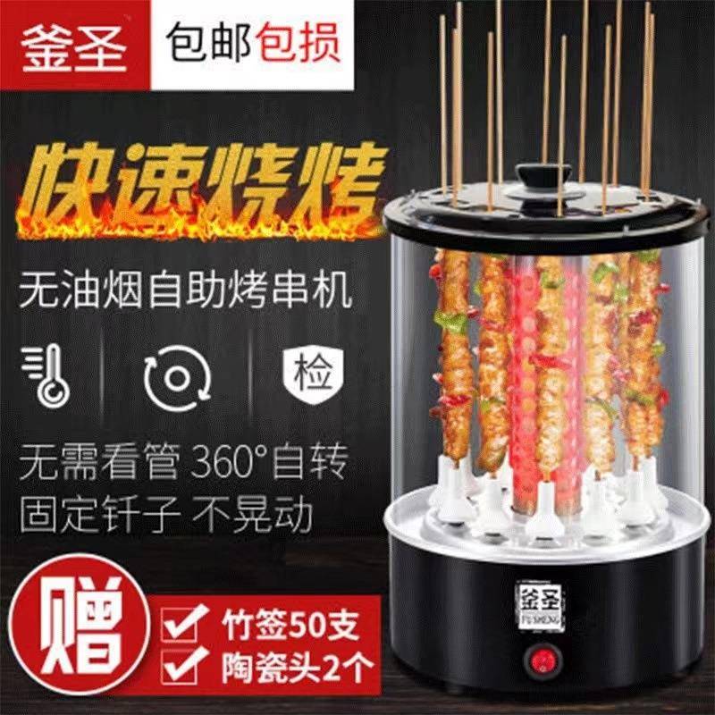 釜圣家用烤串机立式烧烤炉多功能无油烟旋转室内全自动电烤炉12串