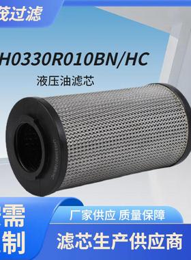 LH0330R010BN/HC玻璃纤维油滤芯供应液压油滤芯过滤油滤芯