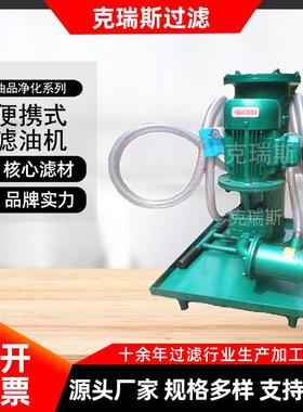 克瑞斯便携式精细LUC系列滤油机液压油LUCA-40滤油机小车