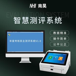 南昊电子选票机班子评议测评干部系统选票读卡机