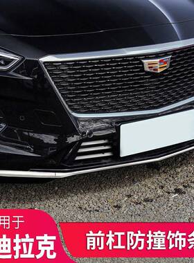 适用于19-22款凯迪拉克ct6前杠防撞条CT5改装中网饰条前唇车窗贴