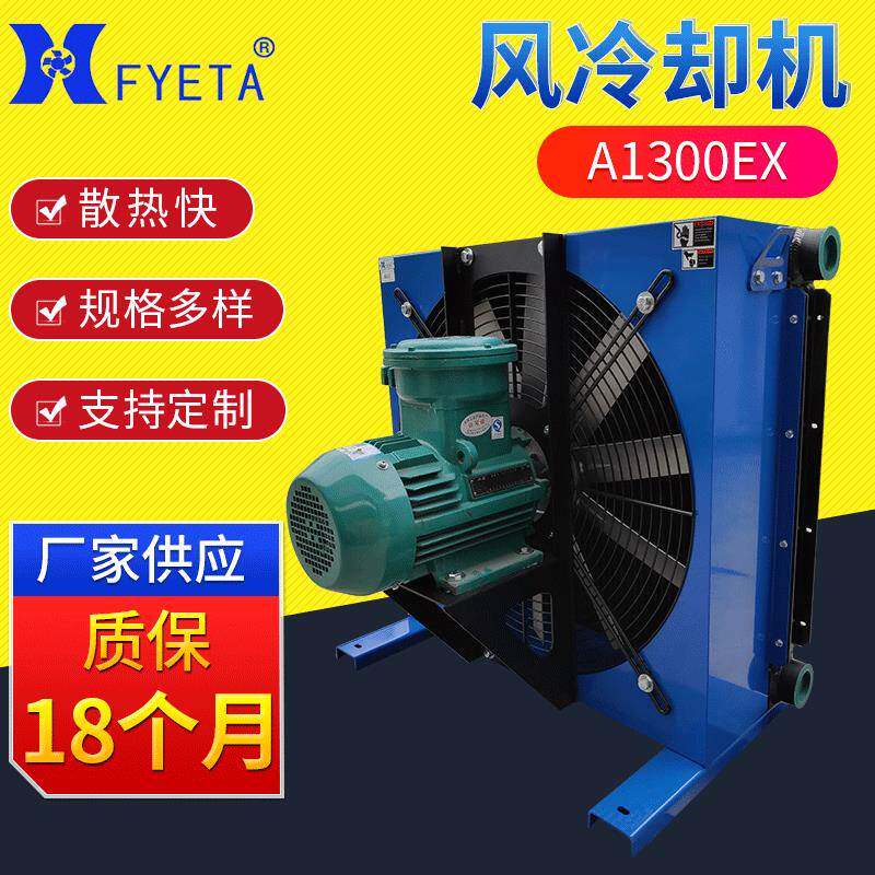 现货A1300EX立式液压风冷却器设计风冷散热器风冷式油冷却器
