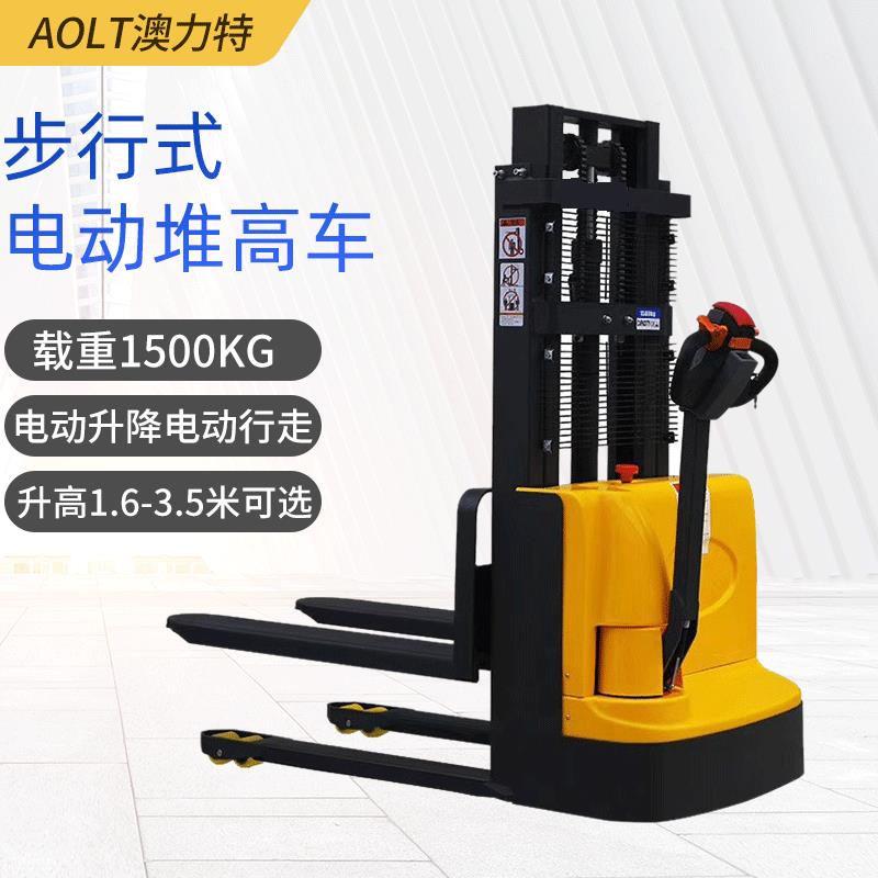 供应澳力特1.5T2米步行式全自动电动堆高车全电动装卸堆高车