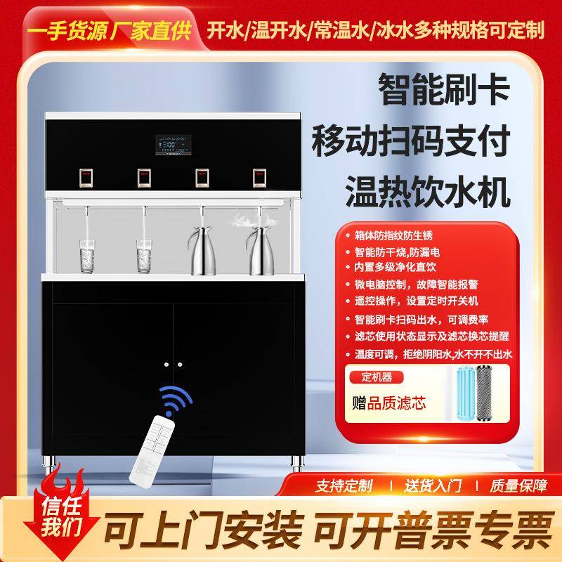 校园刷卡移动扫码物联网饮水机开水器自动计量扣费愉升