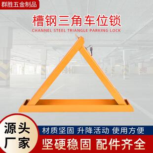 免打孔三角车位锁车库占位锁防护防撞停车位地锁地桩挡车器