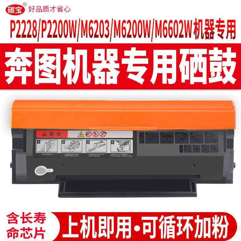 适用奔图m6200w硒鼓6203带芯片p2200wPD-203T粉盒M6602W墨粉2228,农用物资,其他肥料,淘宝优惠券,粉丝福利购,淘宝优惠卷
