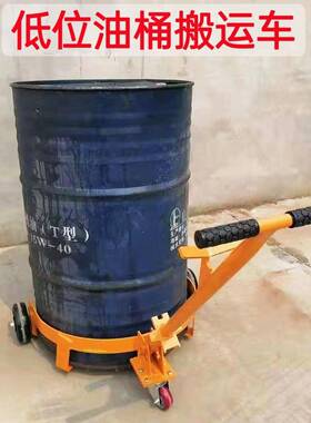 手动油桶搬运车DC500小型便携式平移推拉桶小车多功能型一车多用