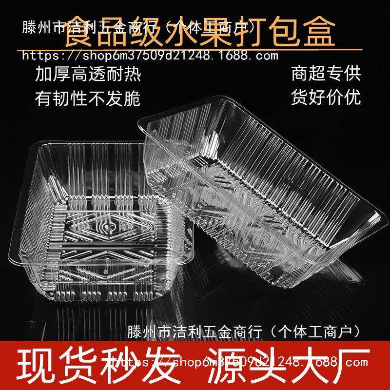 长方形加厚一次性无盖水果盒子透明塑料果蔬托盘果切草莓烤鸭打包