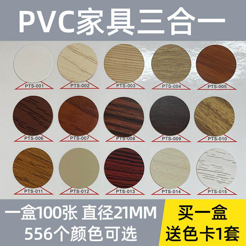 家具橱柜自粘封口贴遮丑盖PVC环美贴三合一装饰盖防尘盖纸孔贴