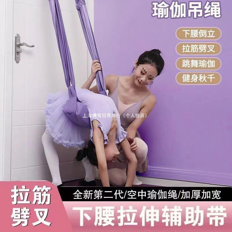空中瑜伽绳拉伸展带家用下腰训练神器一字马开胯弹力拉筋带倒立绳