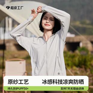 新款大帽檐防晒衣女原纱冰感男防晒服UPF50+宽松冰丝透气皮肤衣夏