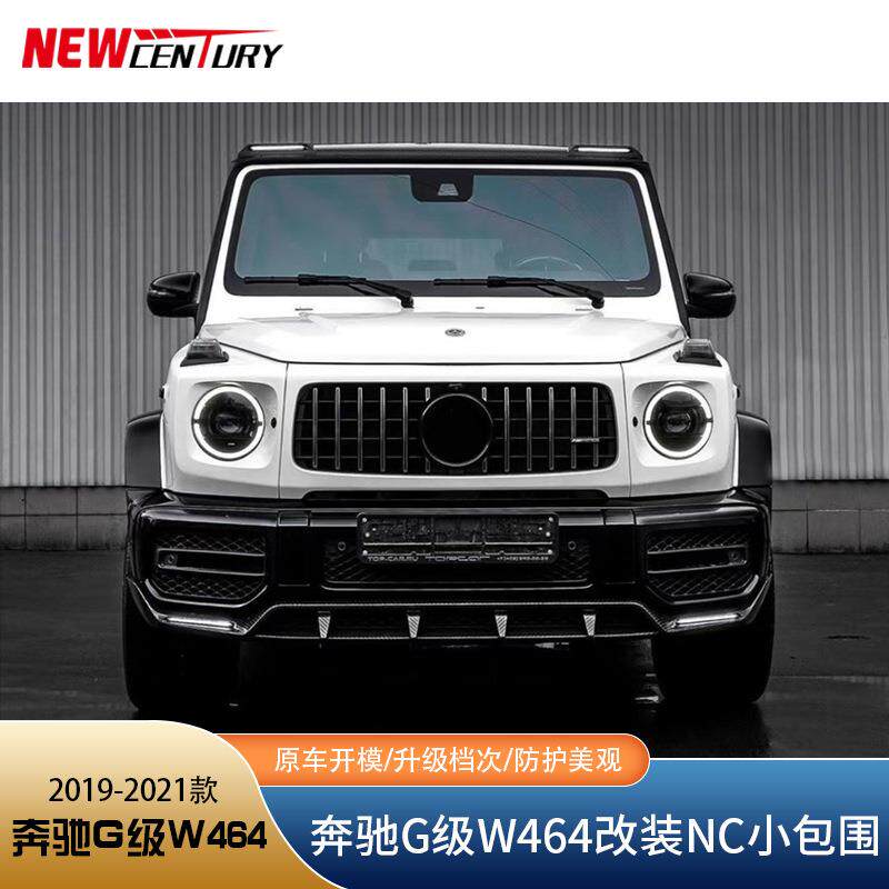 适用于新款奔驰G级w464G63G500改装NC小包围前唇带灯后唇备胎罩