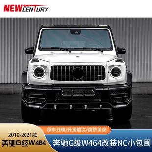 适用于新款 NC小包围前唇带灯后唇备胎罩 奔驰G级w464G63G500改装
