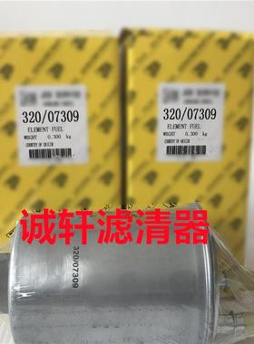 工程机械设备配件发电机组柴油滤芯滤清器过滤器320/07309滤芯