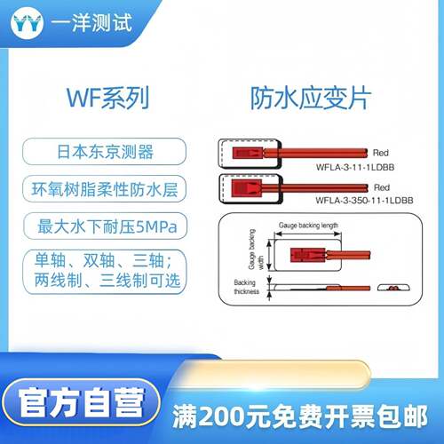 WF系列防水应变片