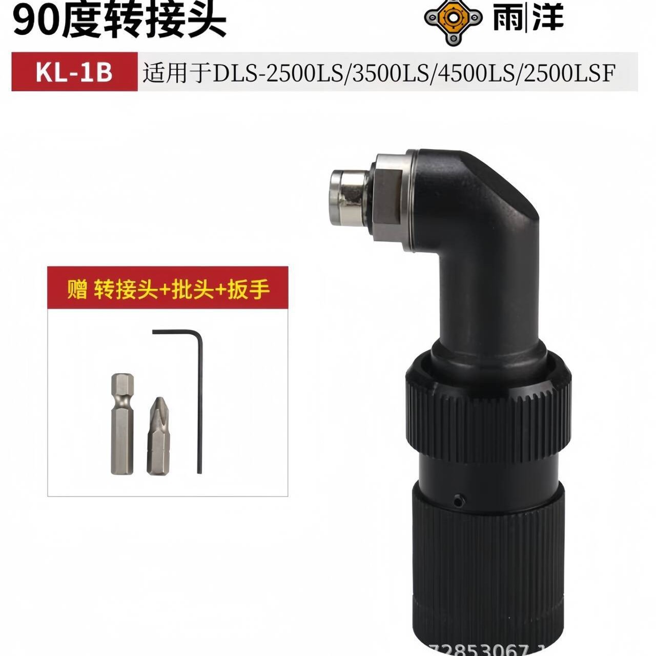 小力士电批90度转接头KL-1BKL-2BKL-2D弯动螺丝刀专用配件现货
