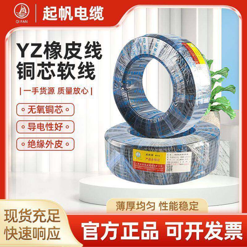 电缆电线YZ套线2芯3芯4芯0.5/1/1.5/2.5/4/6平方铜芯软线