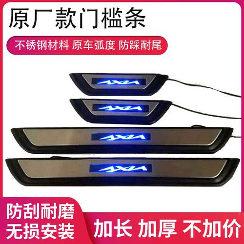 适用于WIGO/AXIA门槛条带灯led汽配改装迎宾踏板现货脚踏板