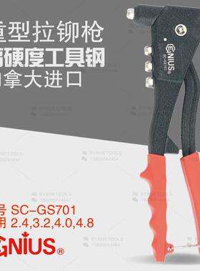天赋GENIUS工具进口重型拉铆枪手动拉铆钉枪拉柳枪拉帽枪SC-GS701