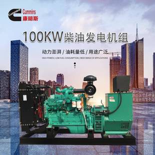 康明斯100KW柴油发电机组6BTA5.9 G2养殖场用125kva100千瓦发电机
