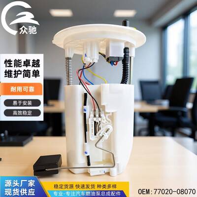 77020-08070丰田塞纳15款总成（无刷泵）燃油泵总成