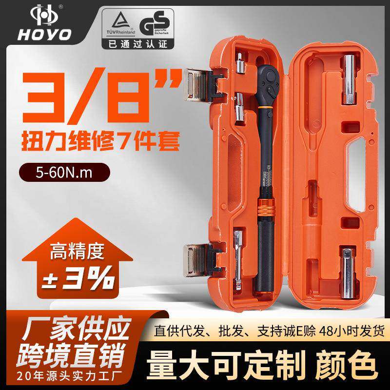HOYO7件套修车工具棘轮修理火花塞棘轮工具扭力汽车火花塞套装