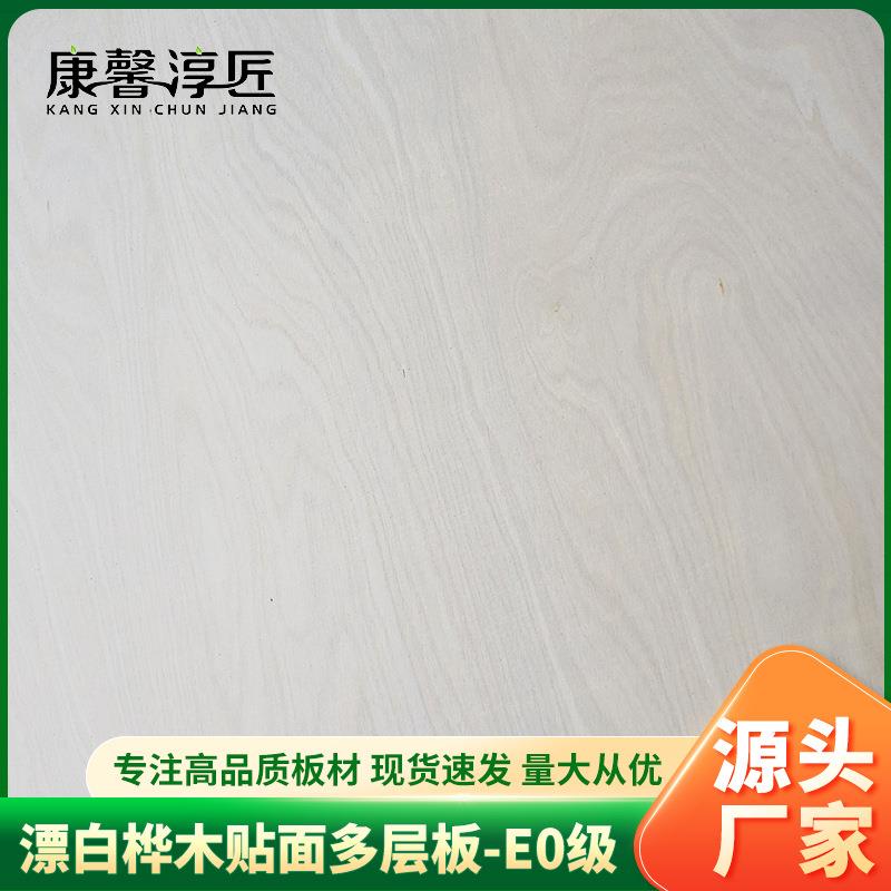 E0级漂白桦木多层板双面桦木面实木贴面多层板漂白色家具板